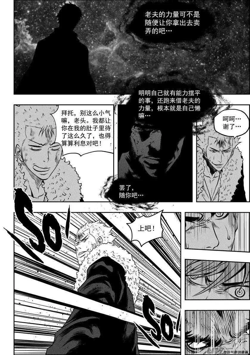 第106话 无法面对 第7页