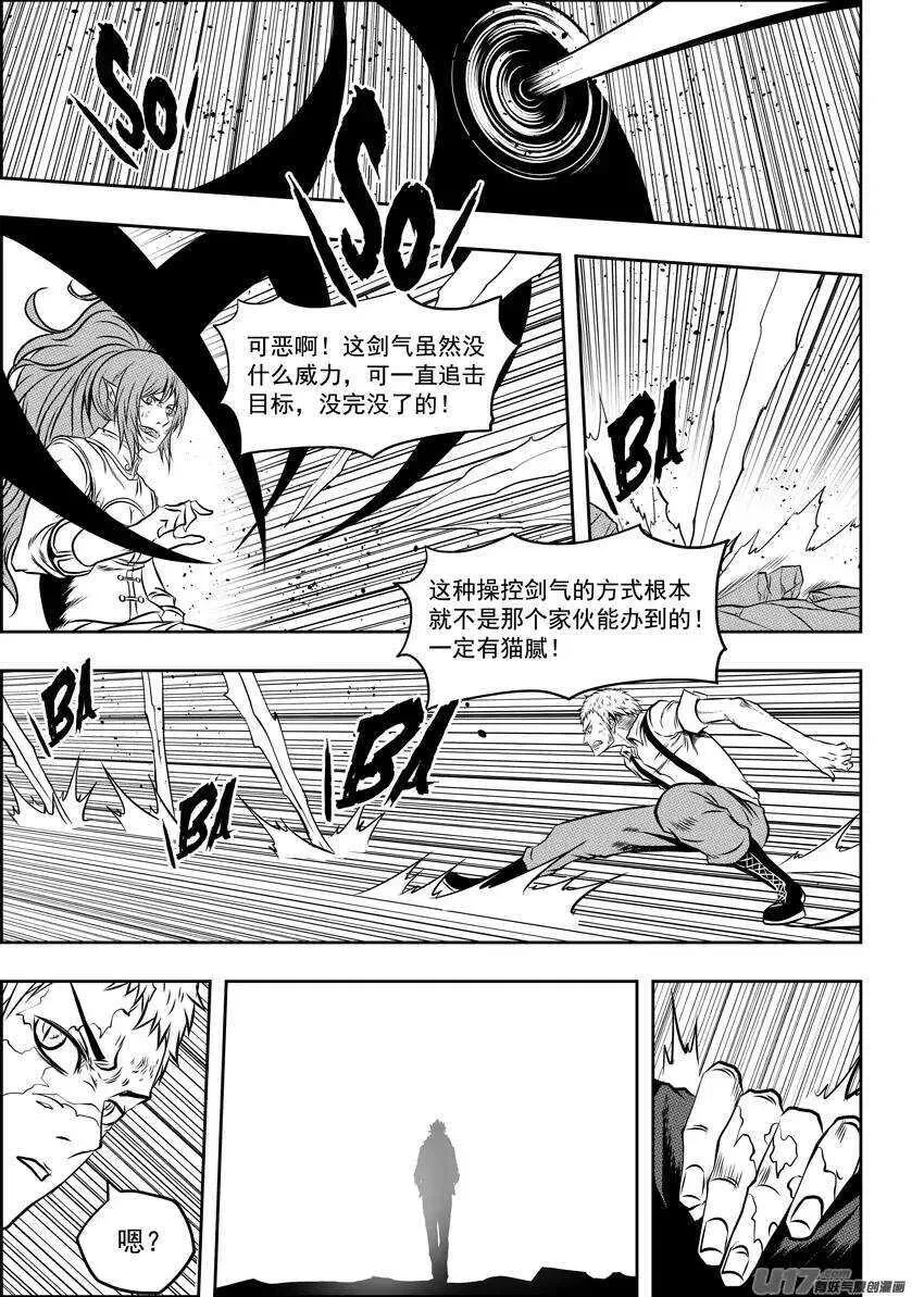 第106话 无法面对 第9页