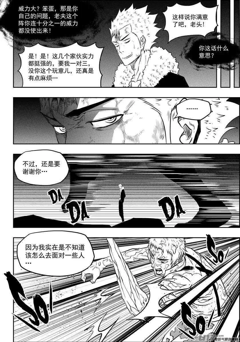 第106话 无法面对 第14页