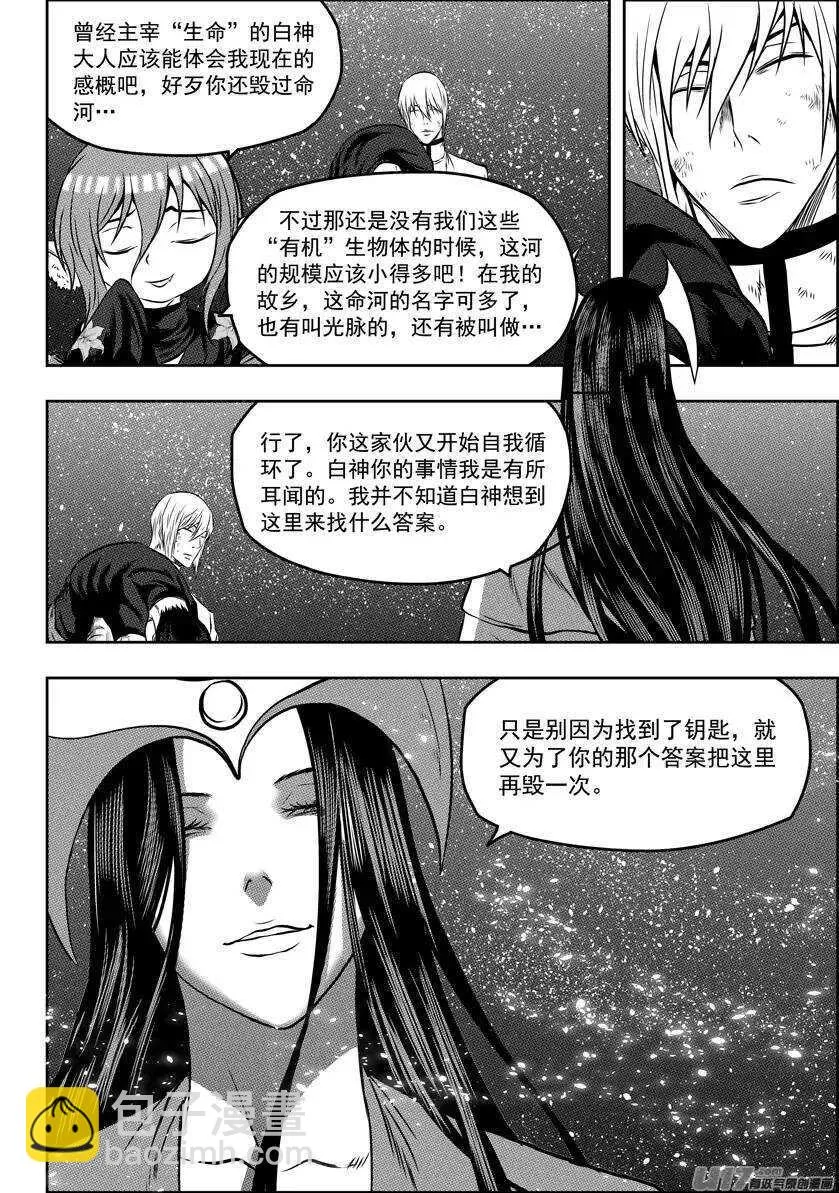 第105话 命河 第9页