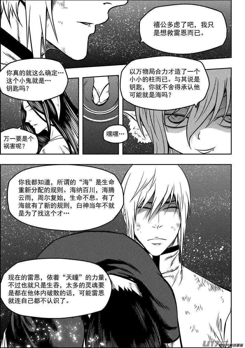 第105话 命河 第10页