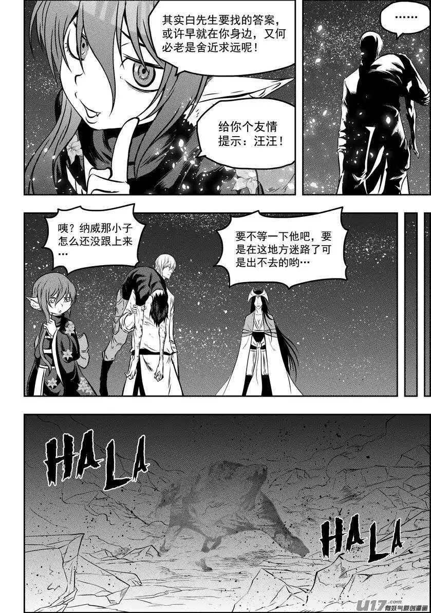 第105话 命河 第11页