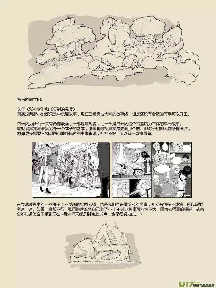 第109话 造物主 第2页