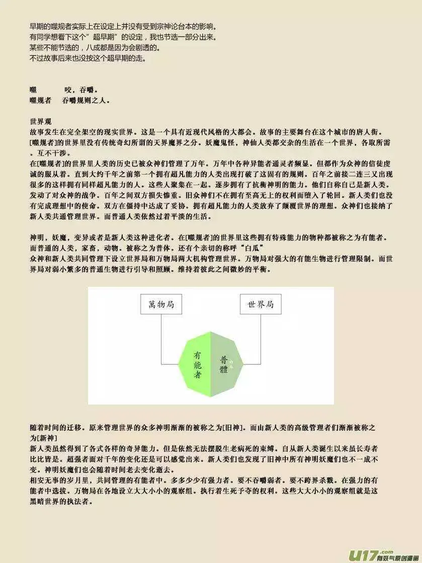 第109话 造物主 第3页