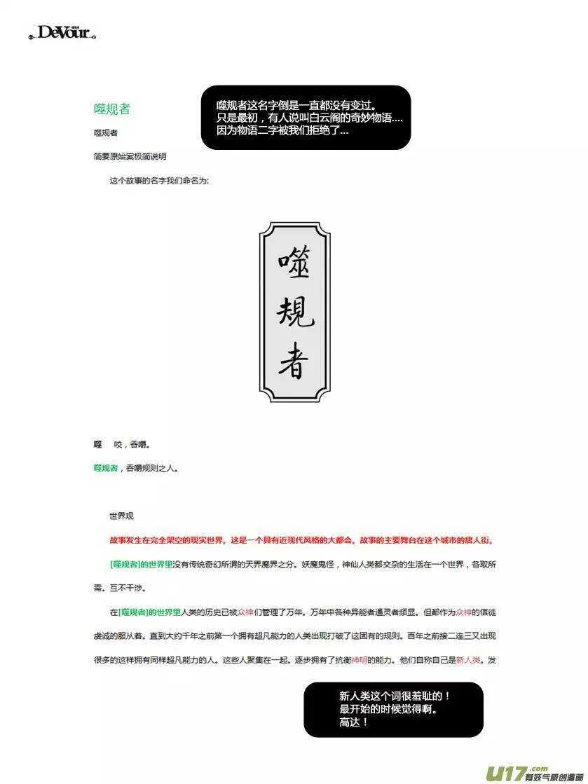 第109话 造物主 第4页