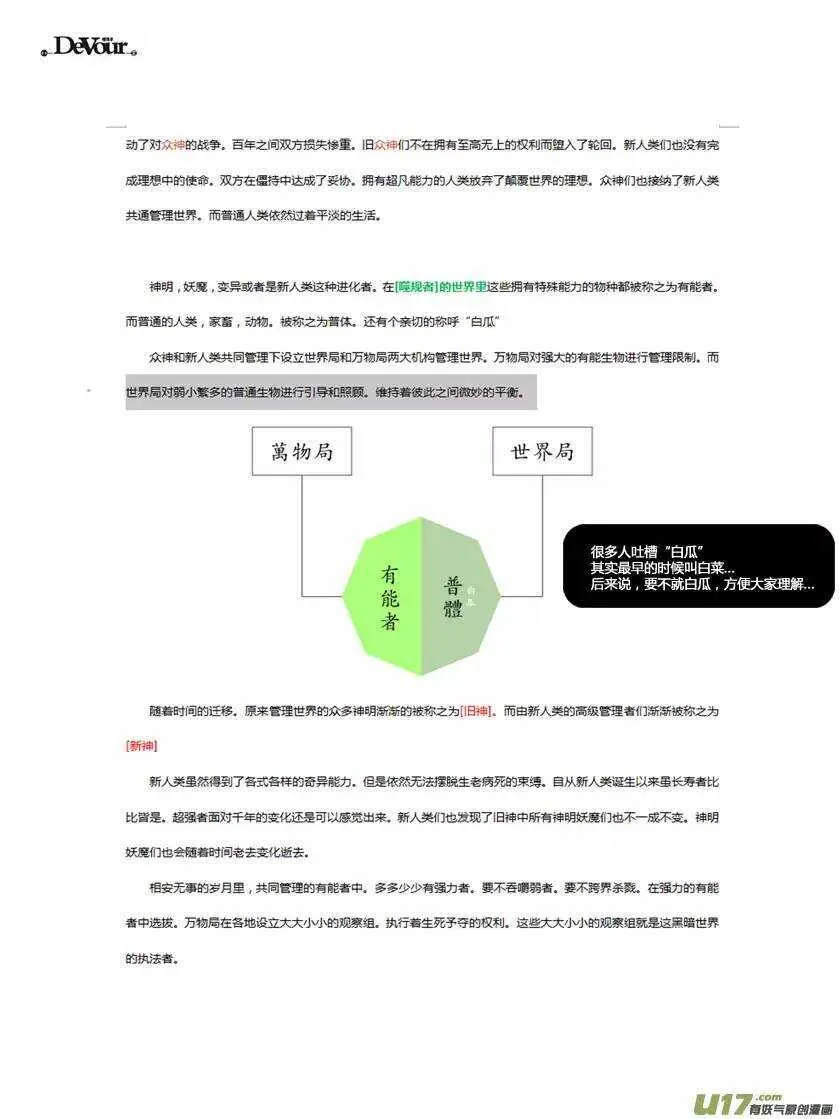 第109话 造物主 第5页