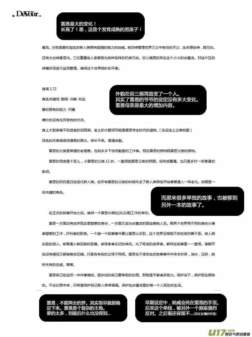 第109话 造物主 第7页