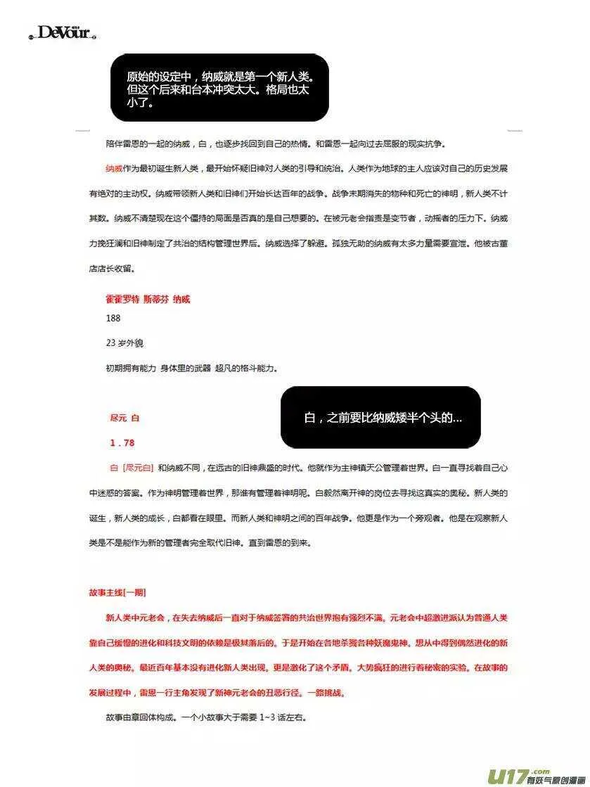第109话 造物主 第8页