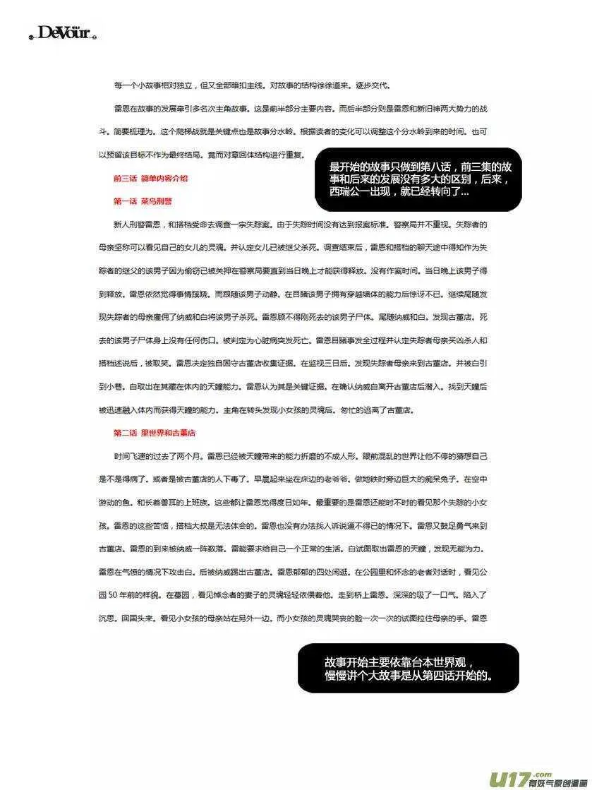 第109话 造物主 第9页