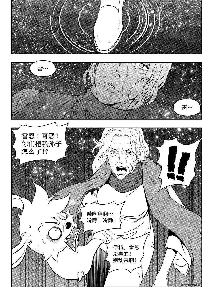 第109话 造物主 第11页