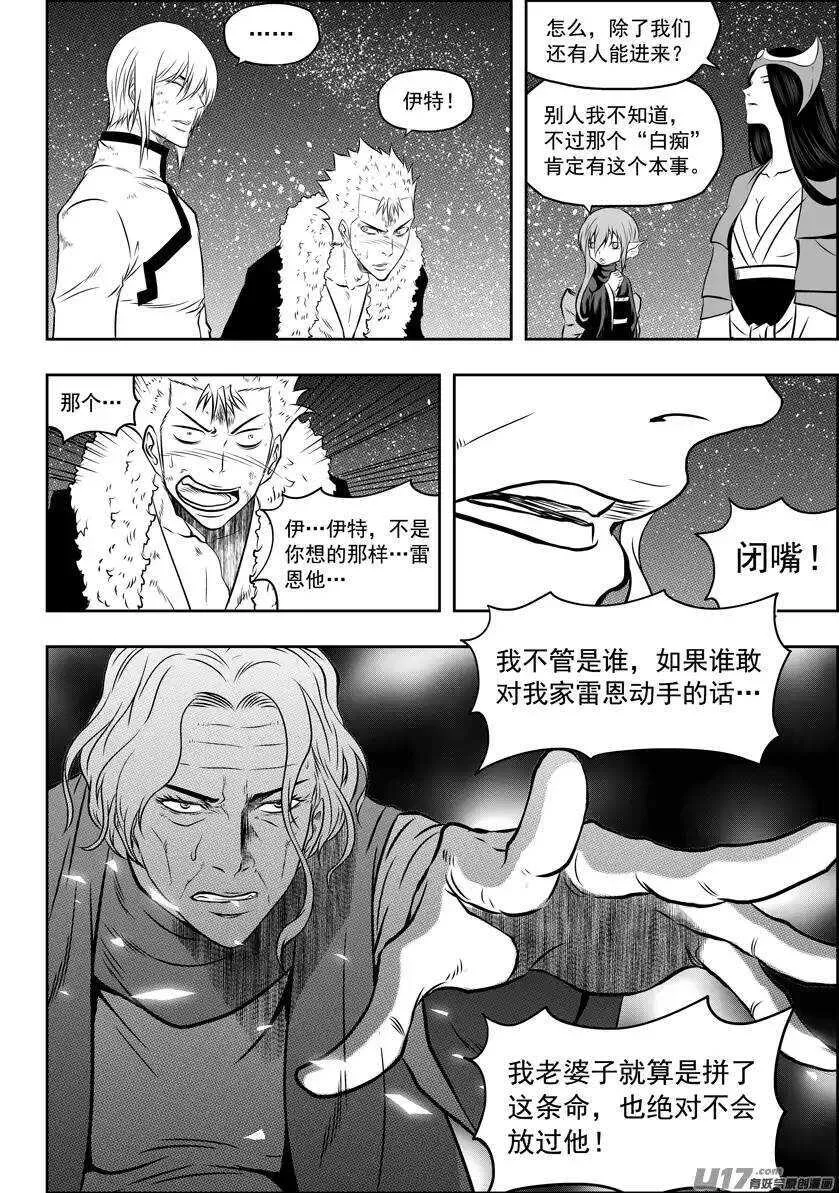 第109话 造物主 第12页