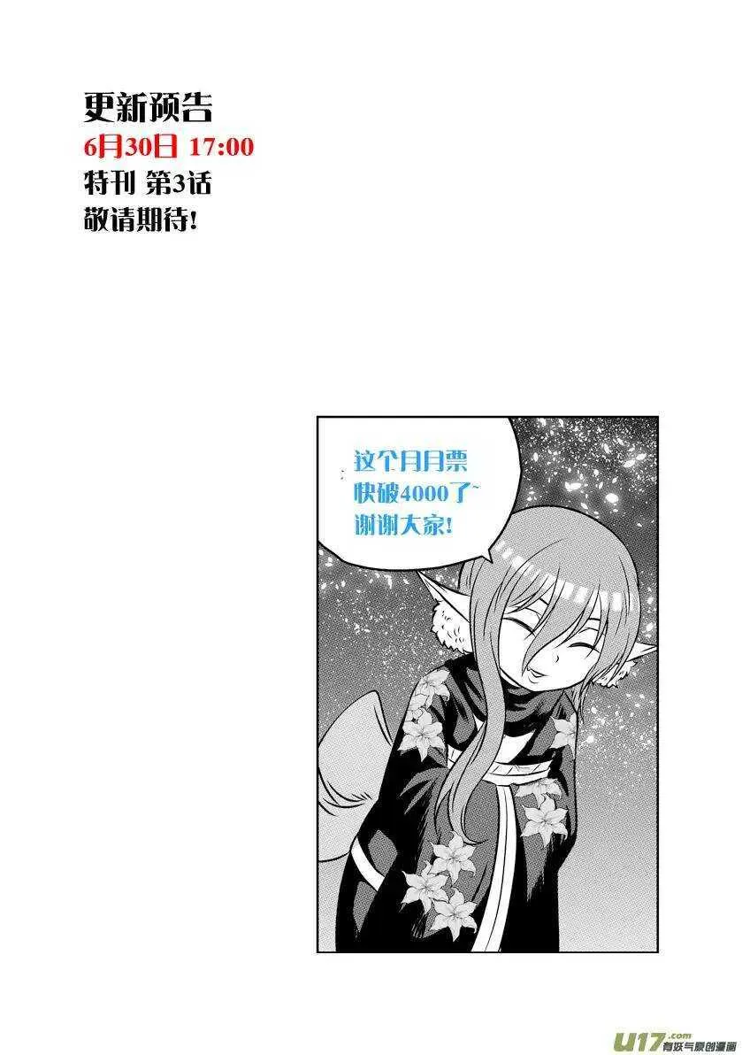 第109话 造物主 第16页