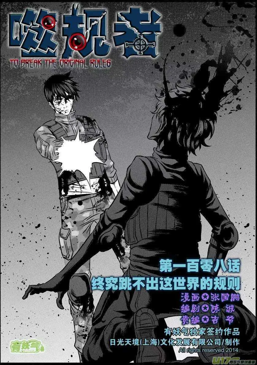 第108话 终究逃不出这世界的规则 第1页