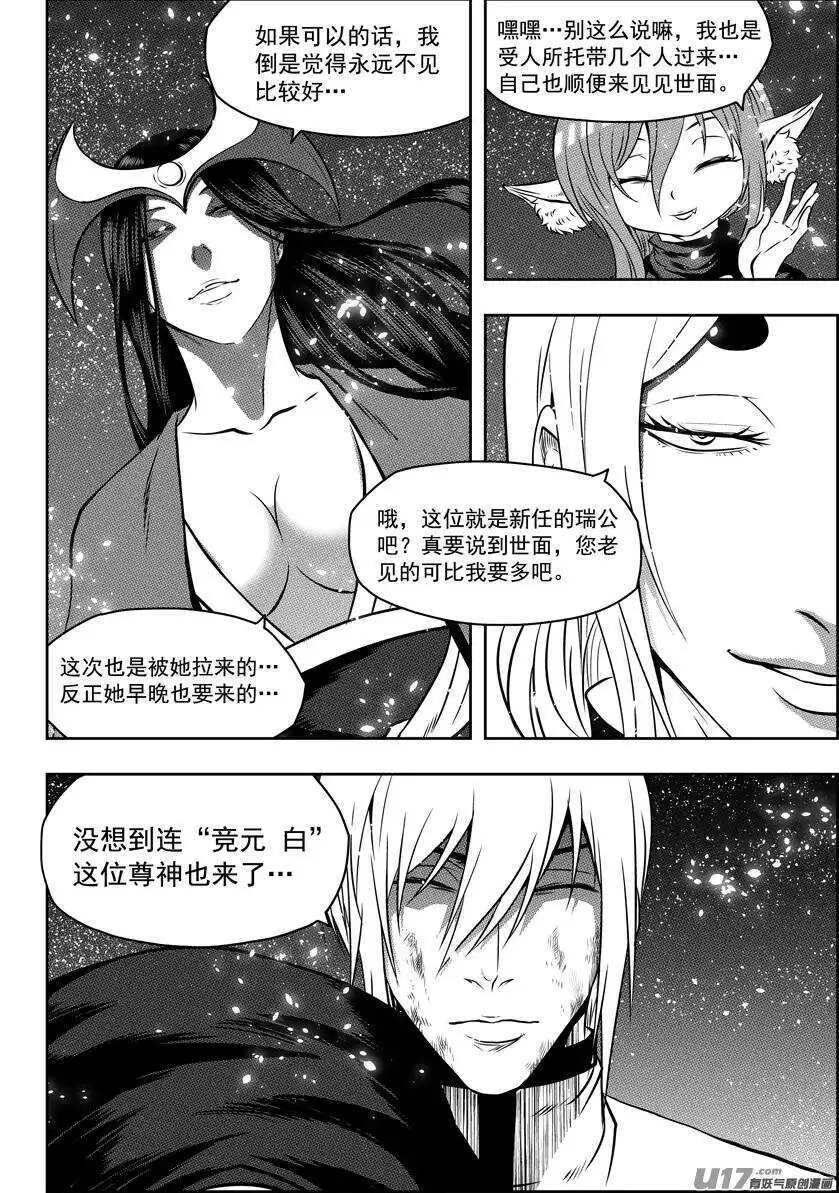 第108话 终究逃不出这世界的规则 第4页
