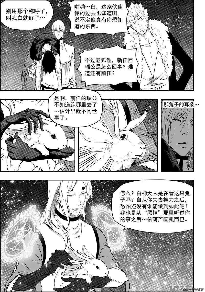第108话 终究逃不出这世界的规则 第5页