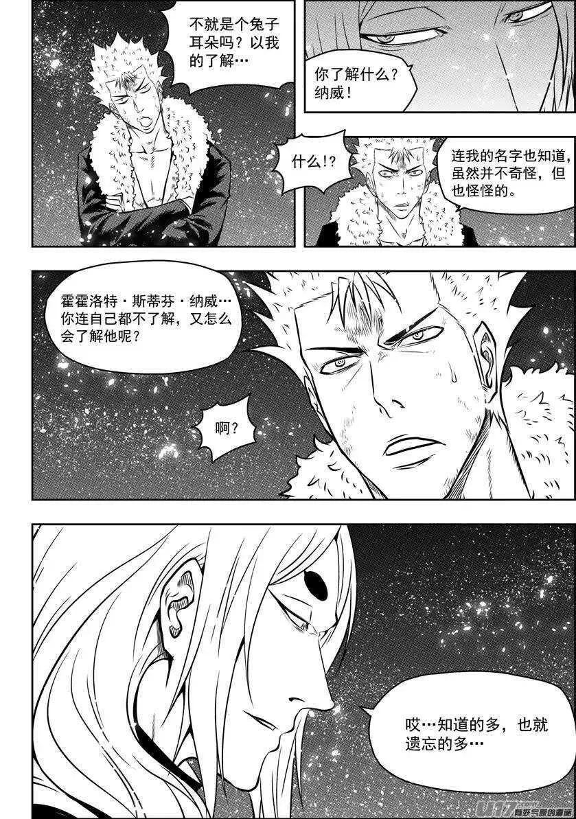 第108话 终究逃不出这世界的规则 第6页