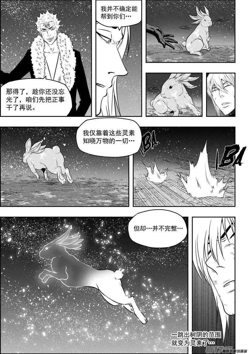 第108话 终究逃不出这世界的规则 第7页