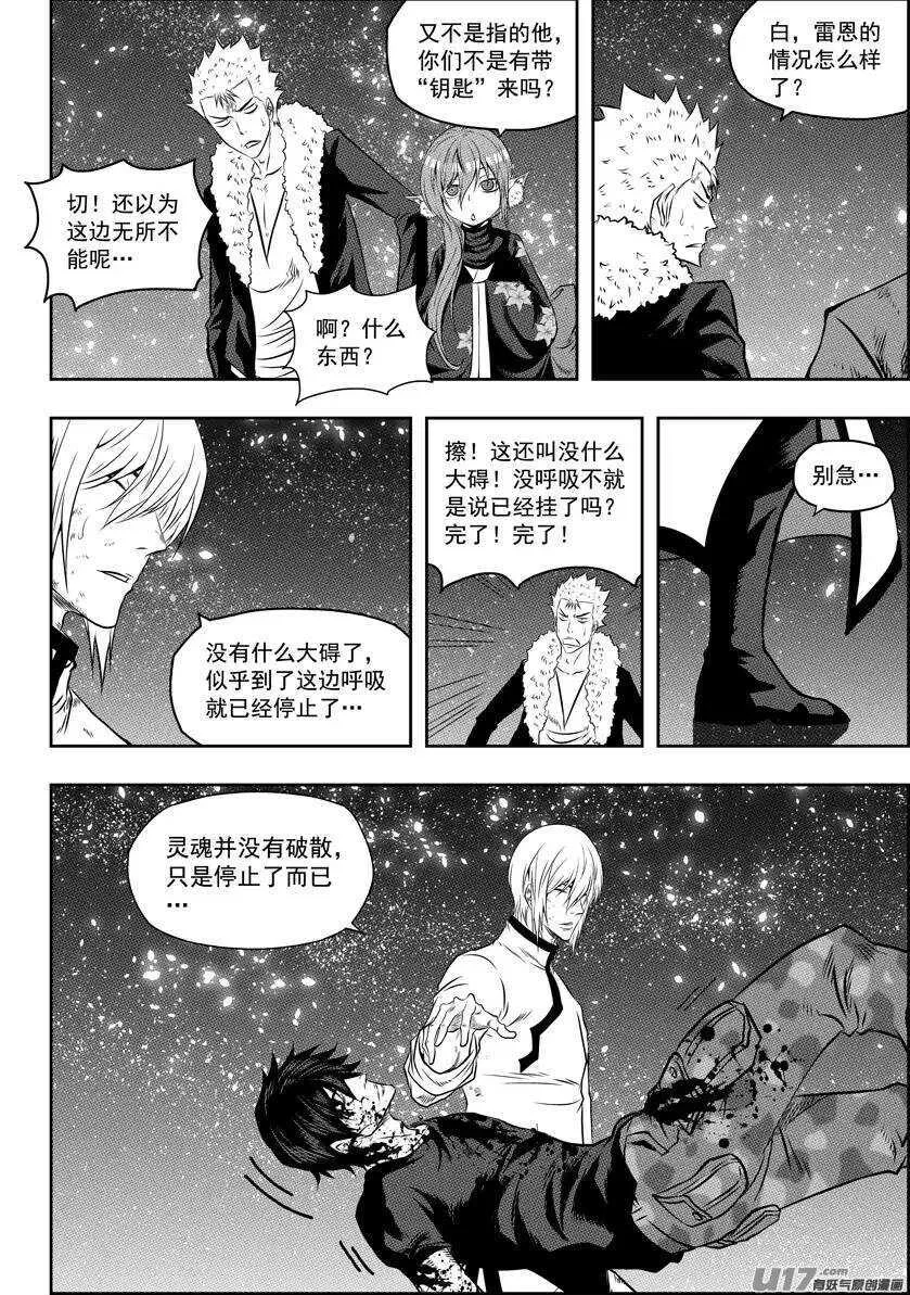 第108话 终究逃不出这世界的规则 第9页