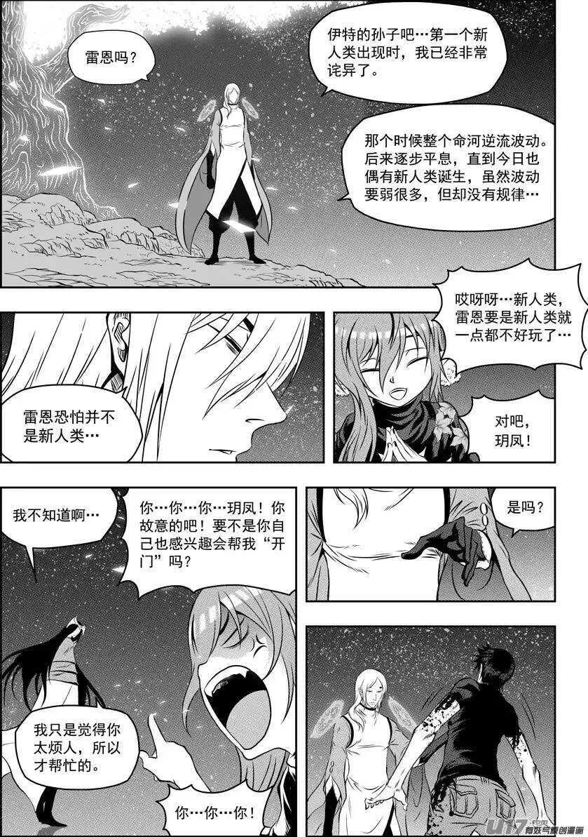 第108话 终究逃不出这世界的规则 第10页