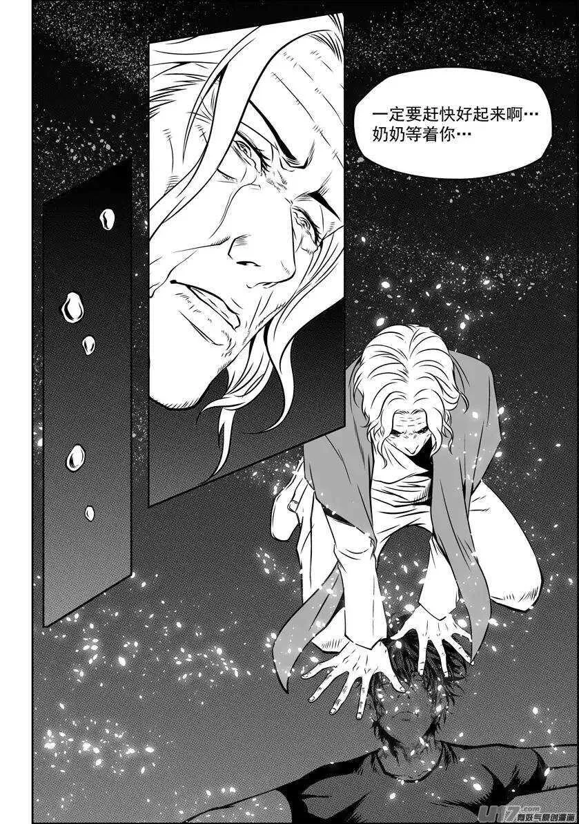 第110话 不属于我们这个世界 第3页