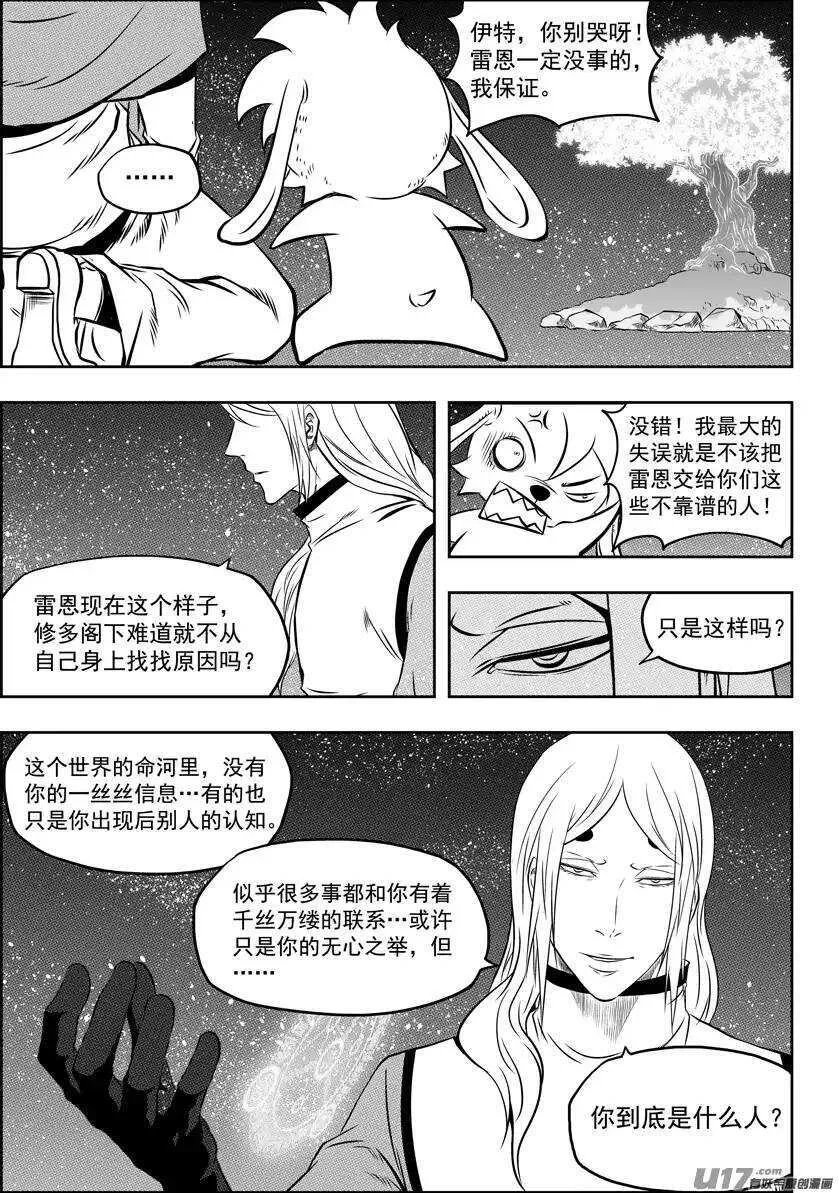 第110话 不属于我们这个世界 第4页