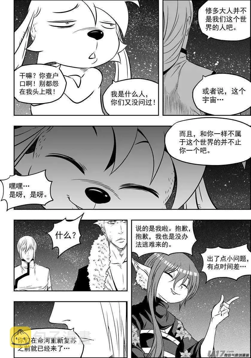 第110话 不属于我们这个世界 第5页