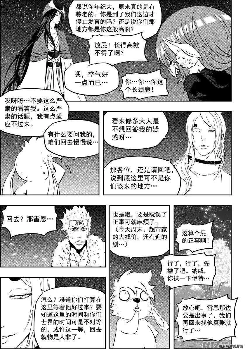 第110话 不属于我们这个世界 第6页