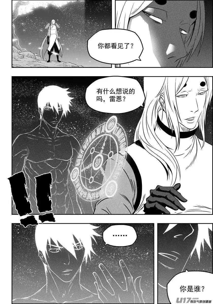 第110话 不属于我们这个世界 第7页