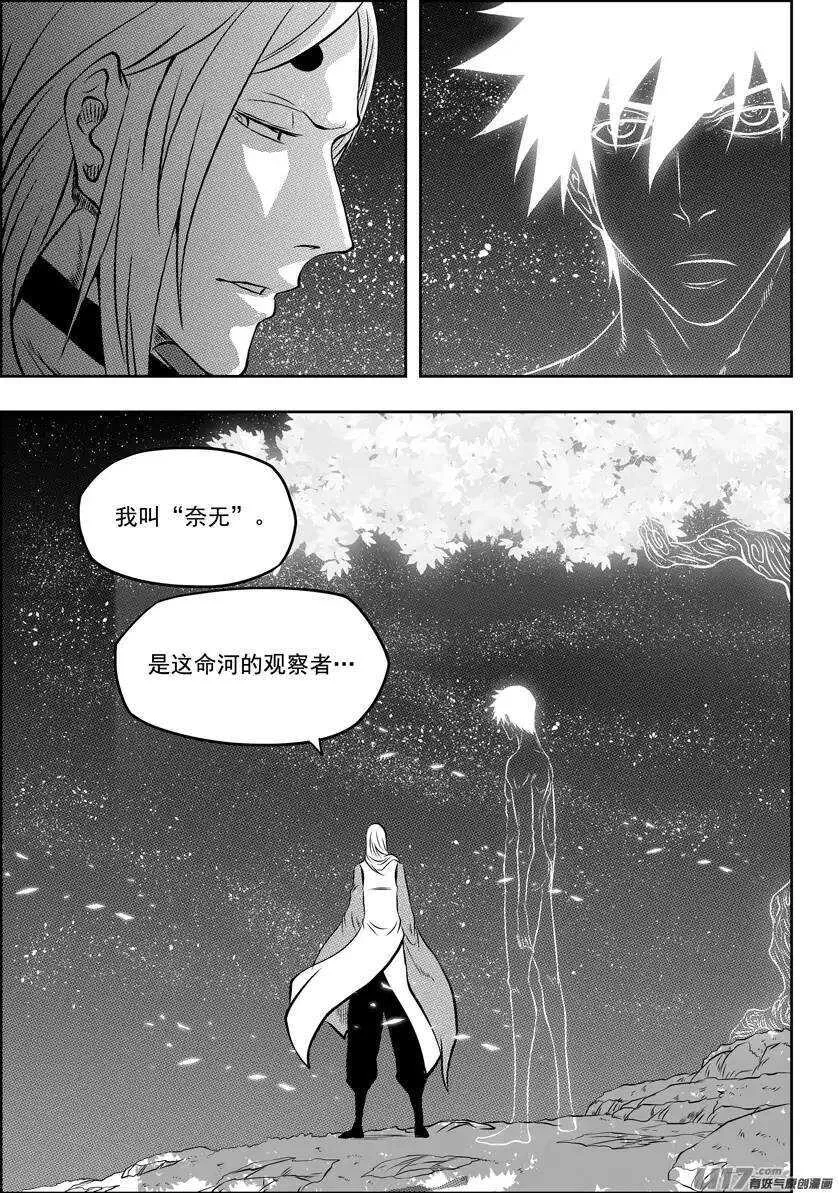 第110话 不属于我们这个世界 第8页
