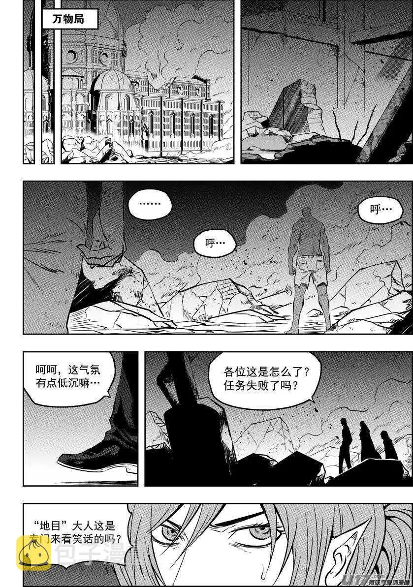 第110话 不属于我们这个世界 第9页
