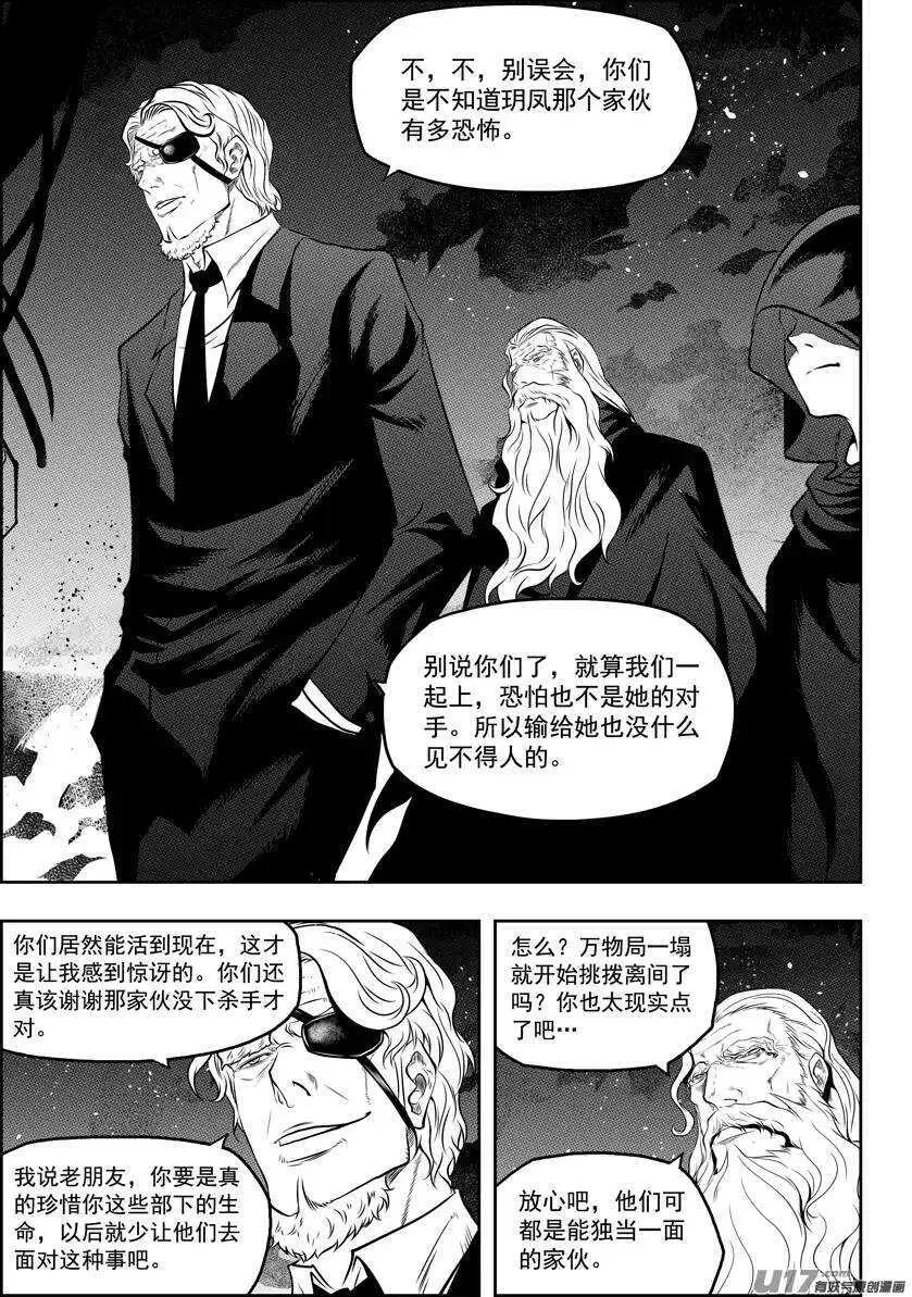 第110话 不属于我们这个世界 第10页