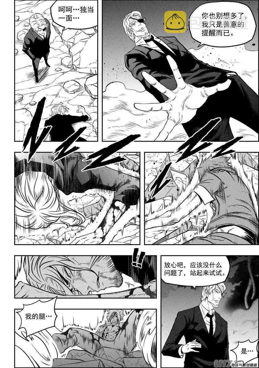 第110话 不属于我们这个世界 第11页
