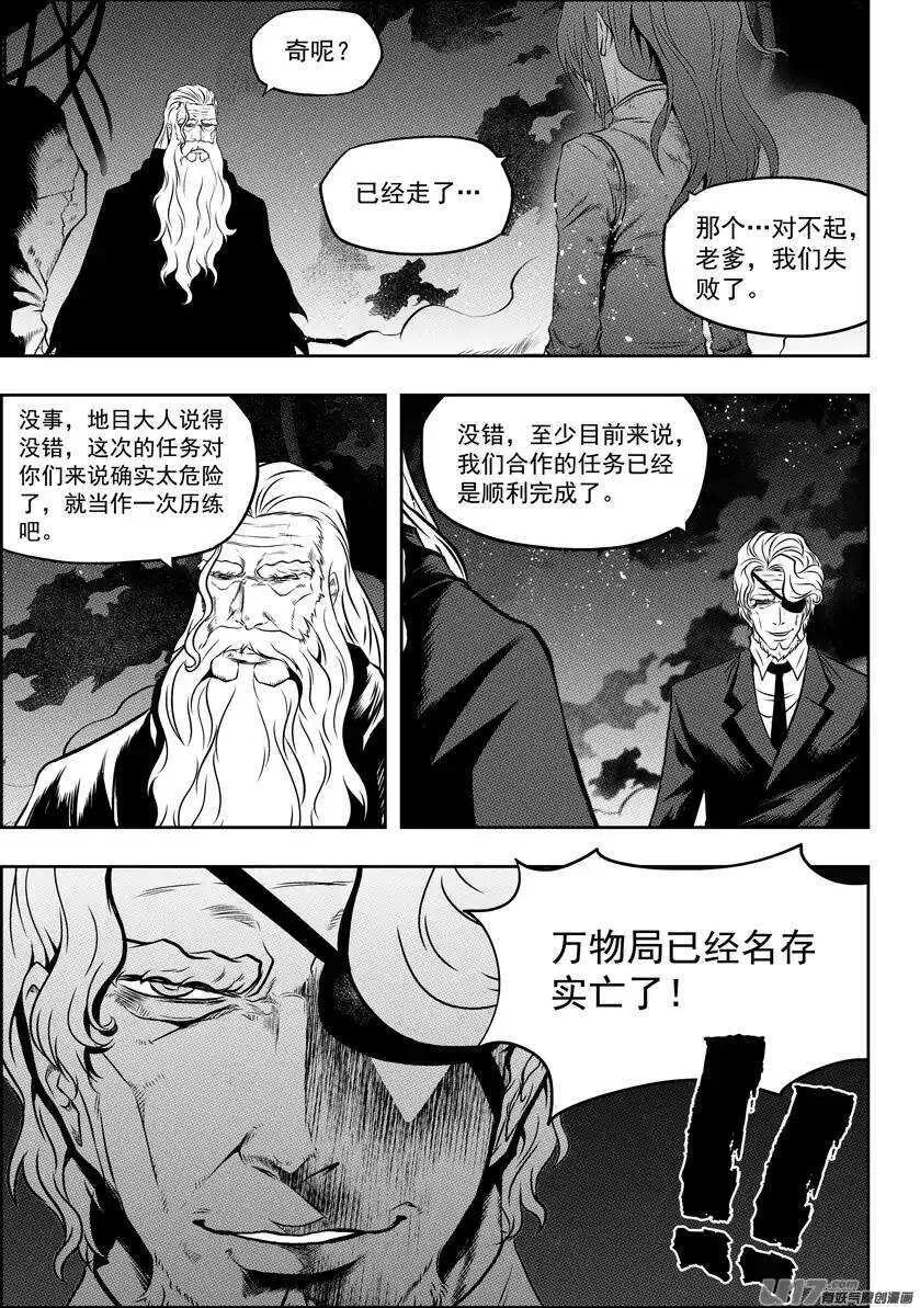 第110话 不属于我们这个世界 第12页
