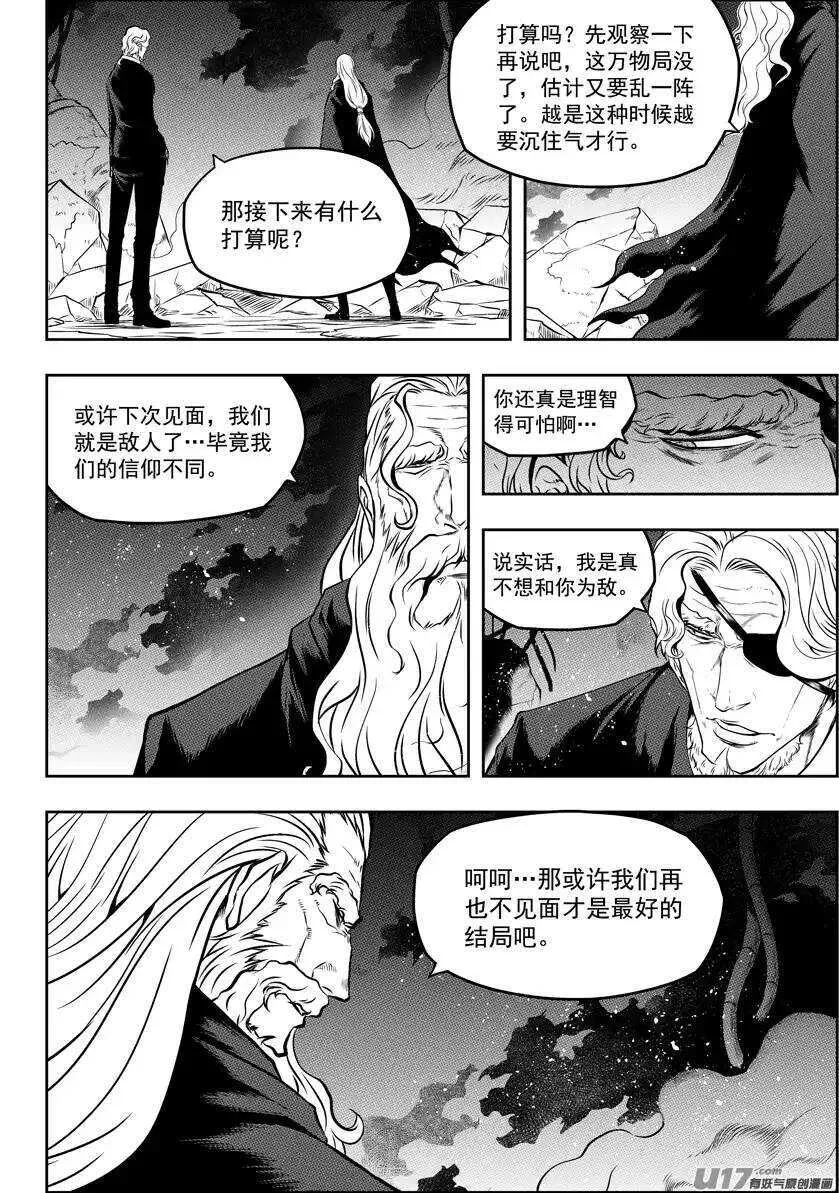 第110话 不属于我们这个世界 第13页