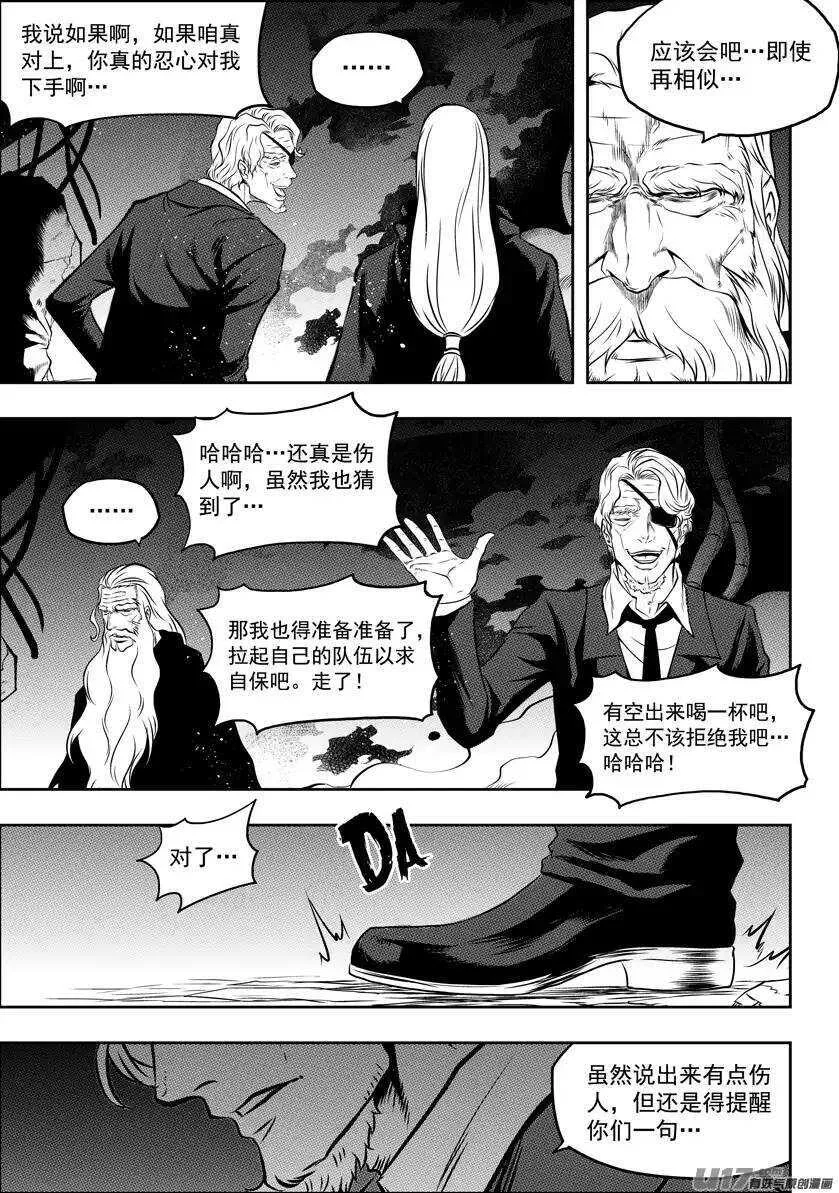 第110话 不属于我们这个世界 第14页
