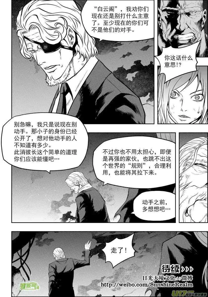 第110话 不属于我们这个世界 第15页