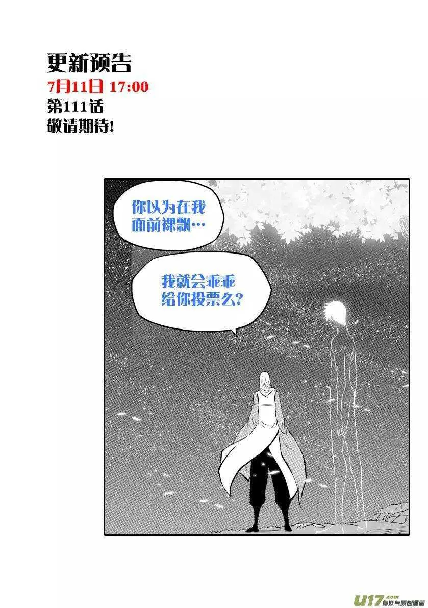 第110话 不属于我们这个世界 第16页