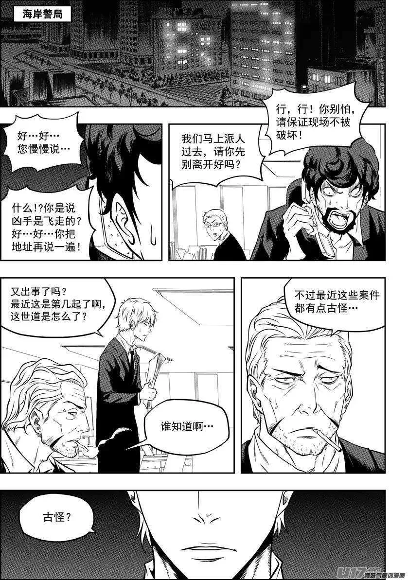 第112话 取代万物局 第2页
