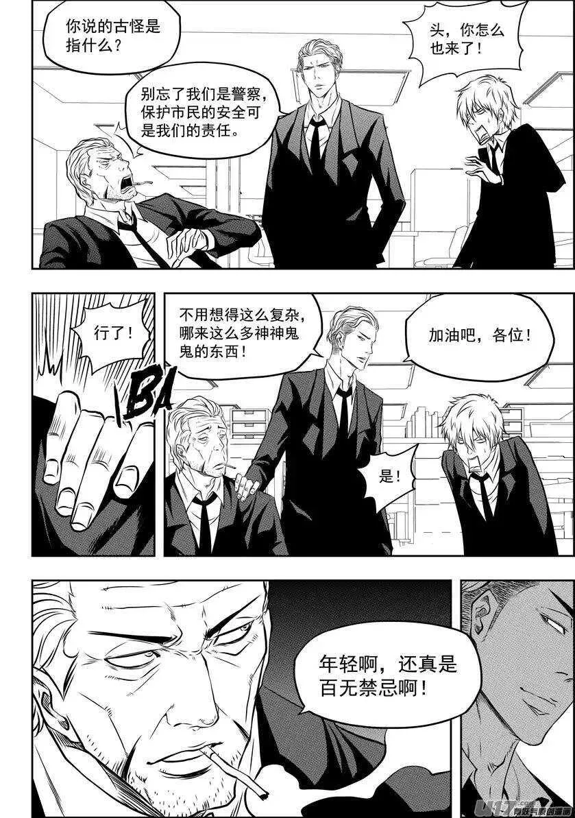 第112话 取代万物局 第3页