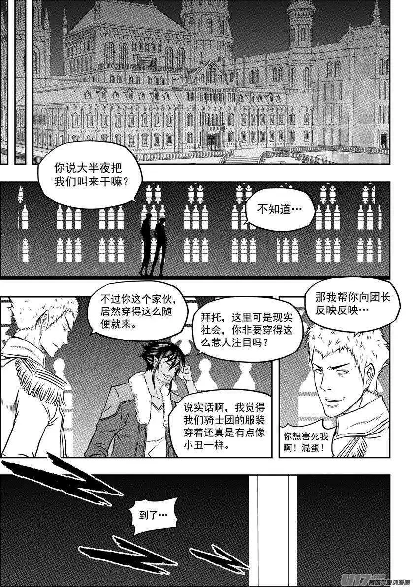 第112话 取代万物局 第4页