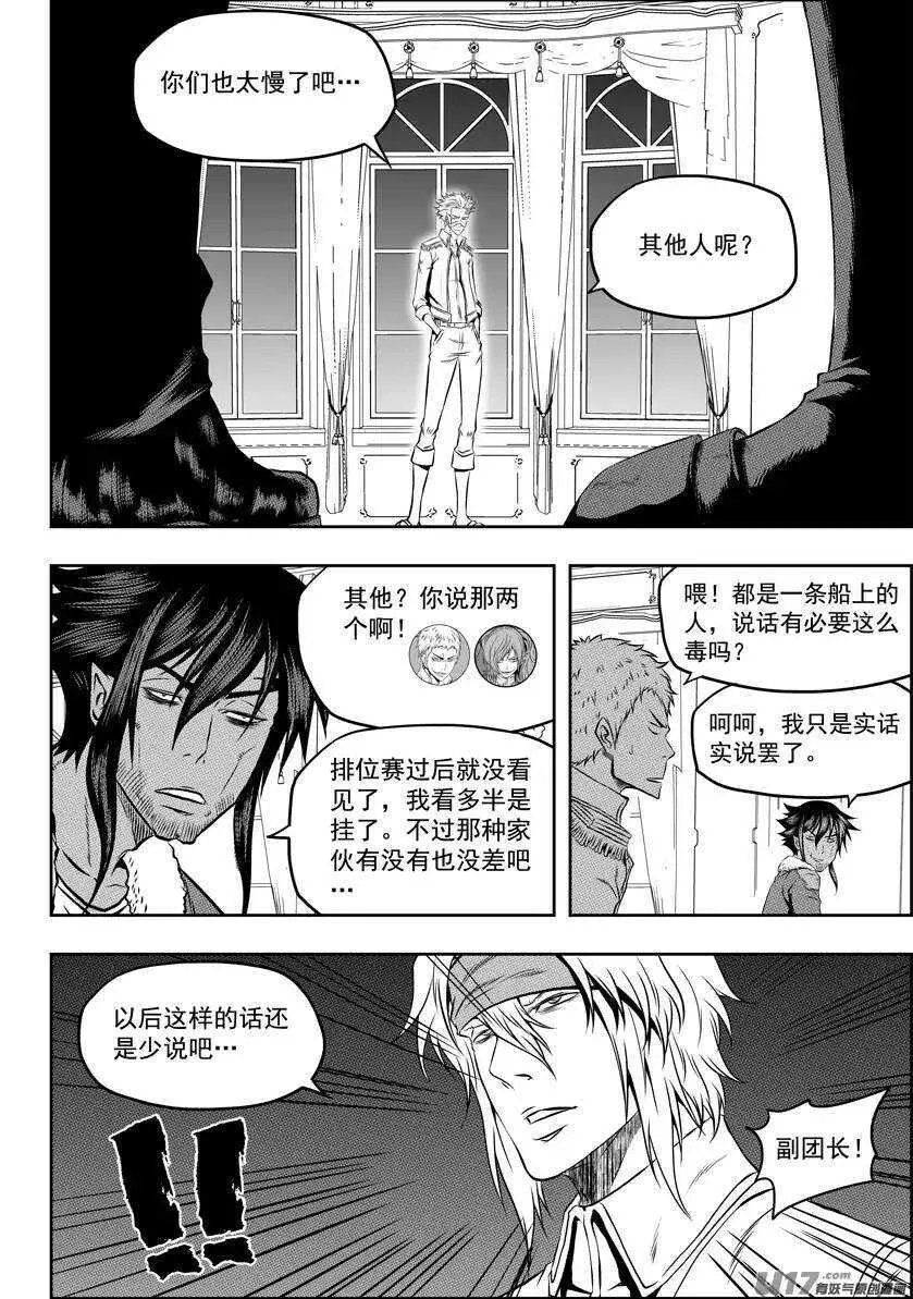 第112话 取代万物局 第5页
