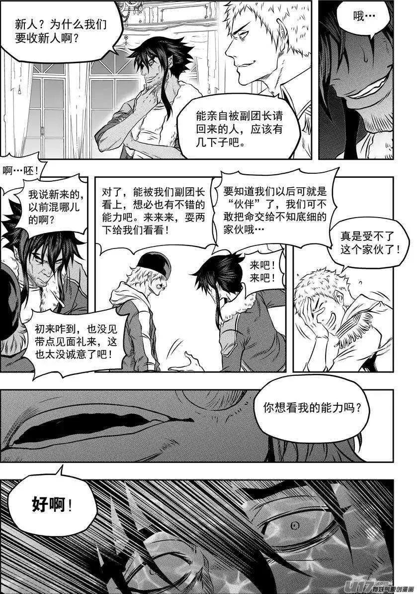 第112话 取代万物局 第7页