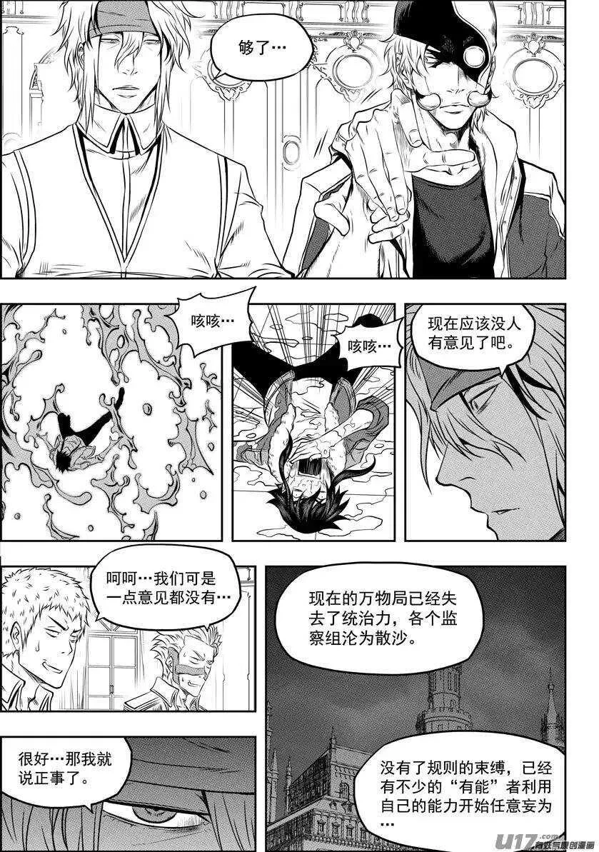 第112话 取代万物局 第9页