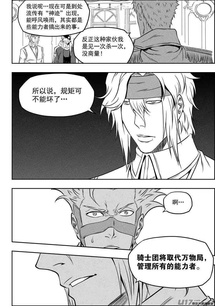 第112话 取代万物局 第10页