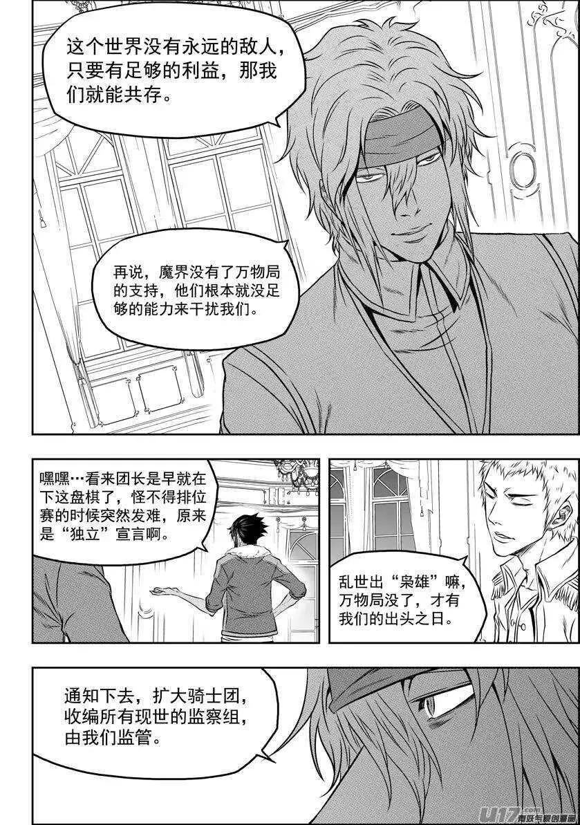 第112话 取代万物局 第12页