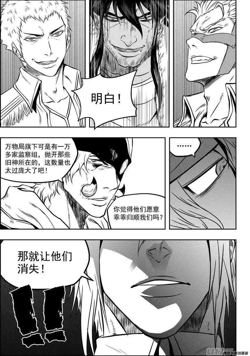第112话 取代万物局 第13页