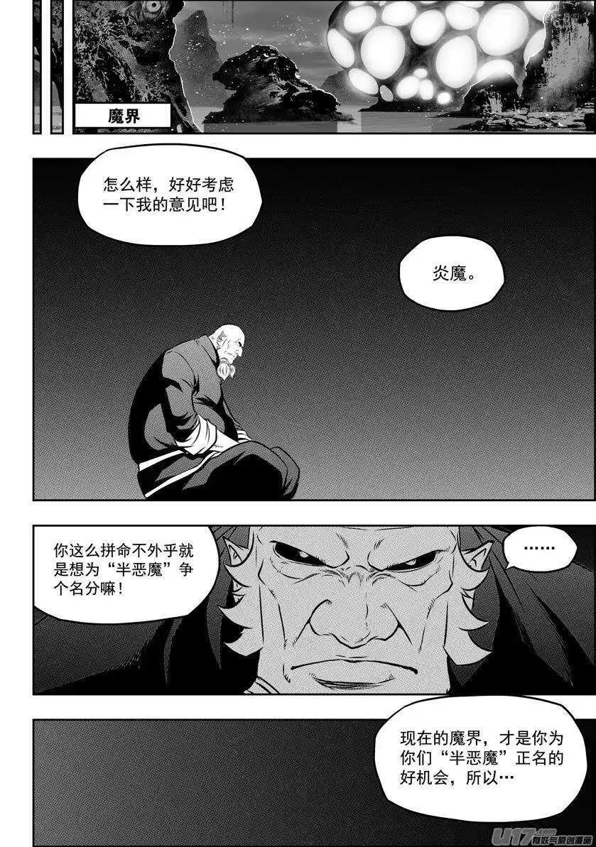 第112话 取代万物局 第14页