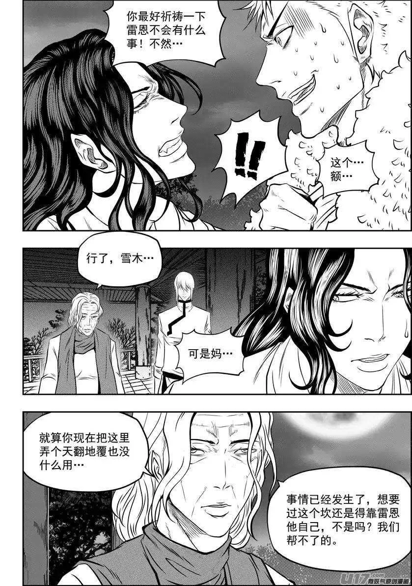 第111话 规矩可不能坏了… 第3页