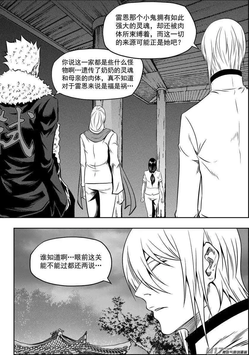 第111话 规矩可不能坏了… 第5页