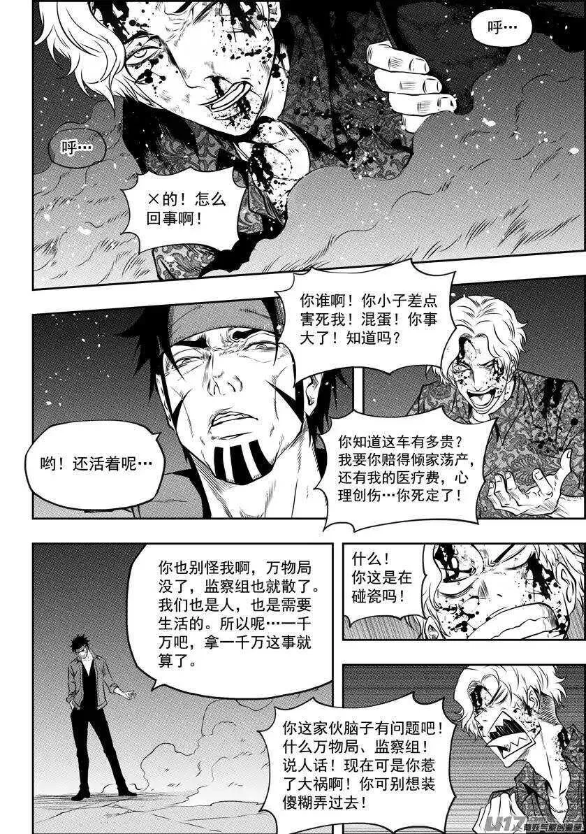 第111话 规矩可不能坏了… 第8页